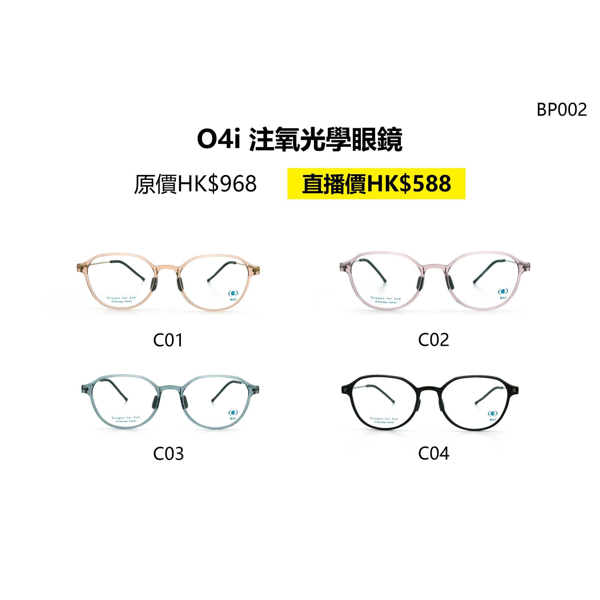 O4i - BP002 遠紅外線光學眼鏡 (多款顏色可供選購)