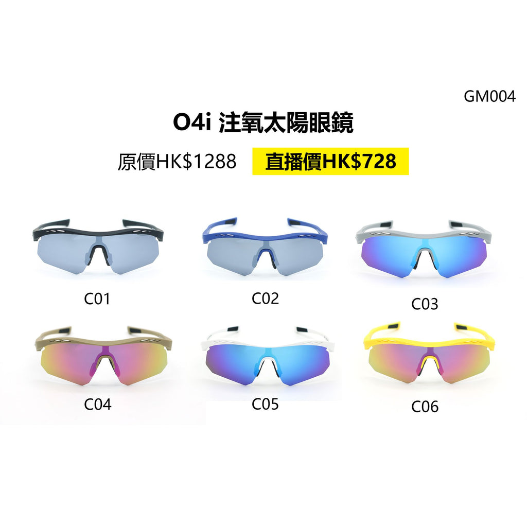 O4i - GM004 遠紅外線運動太陽眼鏡 (多款顏色可供選購)