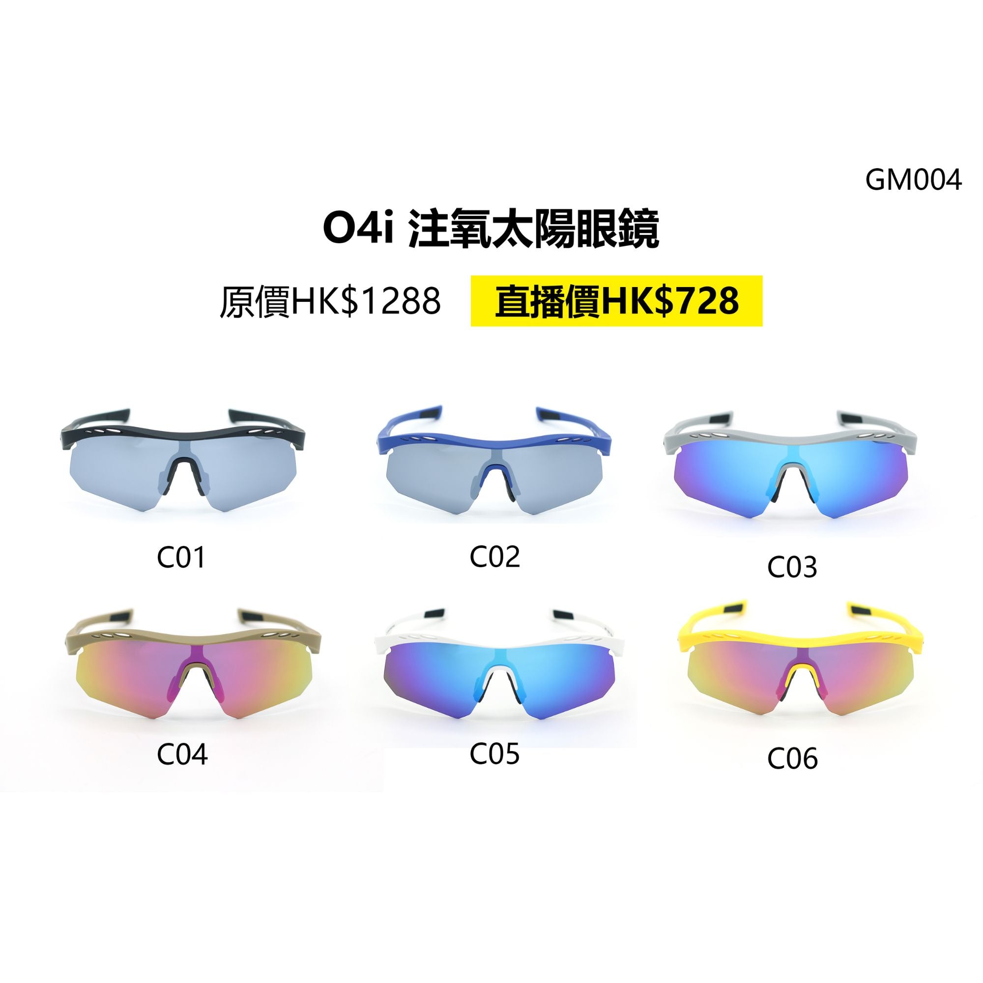 O4i - GM004 遠紅外線運動太陽眼鏡 (多款顏色可供選購)