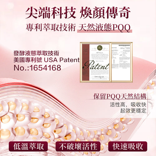 樂生命 -【抗衰老之王者】SUPER PQQ 回復年輕精華飲 (一盒6支／每支100毫升)