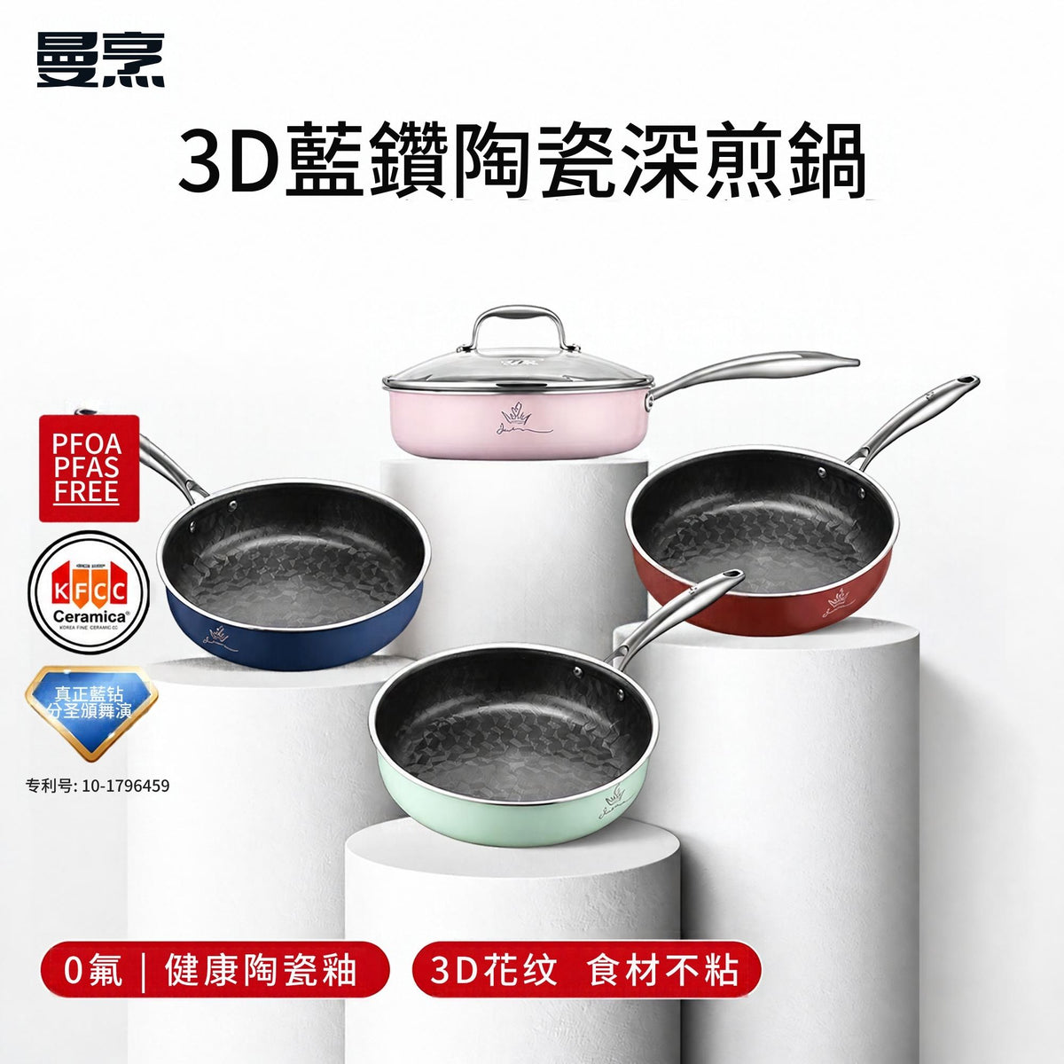 曼烹 - 多巴胺女王鍋3D藍鑽陶瓷釉萬能鍋深煎鍋 (24厘米) 三款顏色可供選購 #連G型鍋蓋