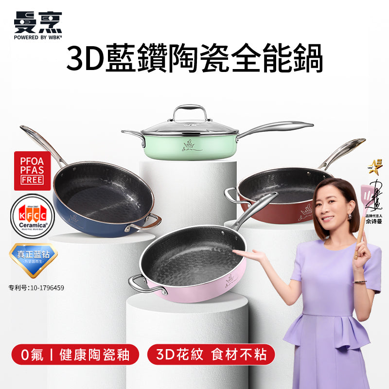【預售8月發貨】曼烹 - 多巴胺女王鍋3D藍鑽陶瓷釉萬能鍋深煎鍋 (28厘米) 三款顏色可供選購 #連G型鍋蓋