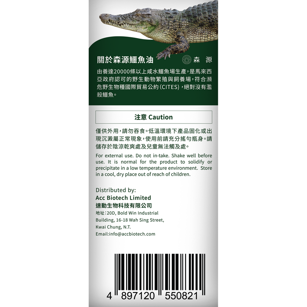 森源 -【濕疹敏感救星】100%天然無類固醇強修復鱷敏油 (50毫升)