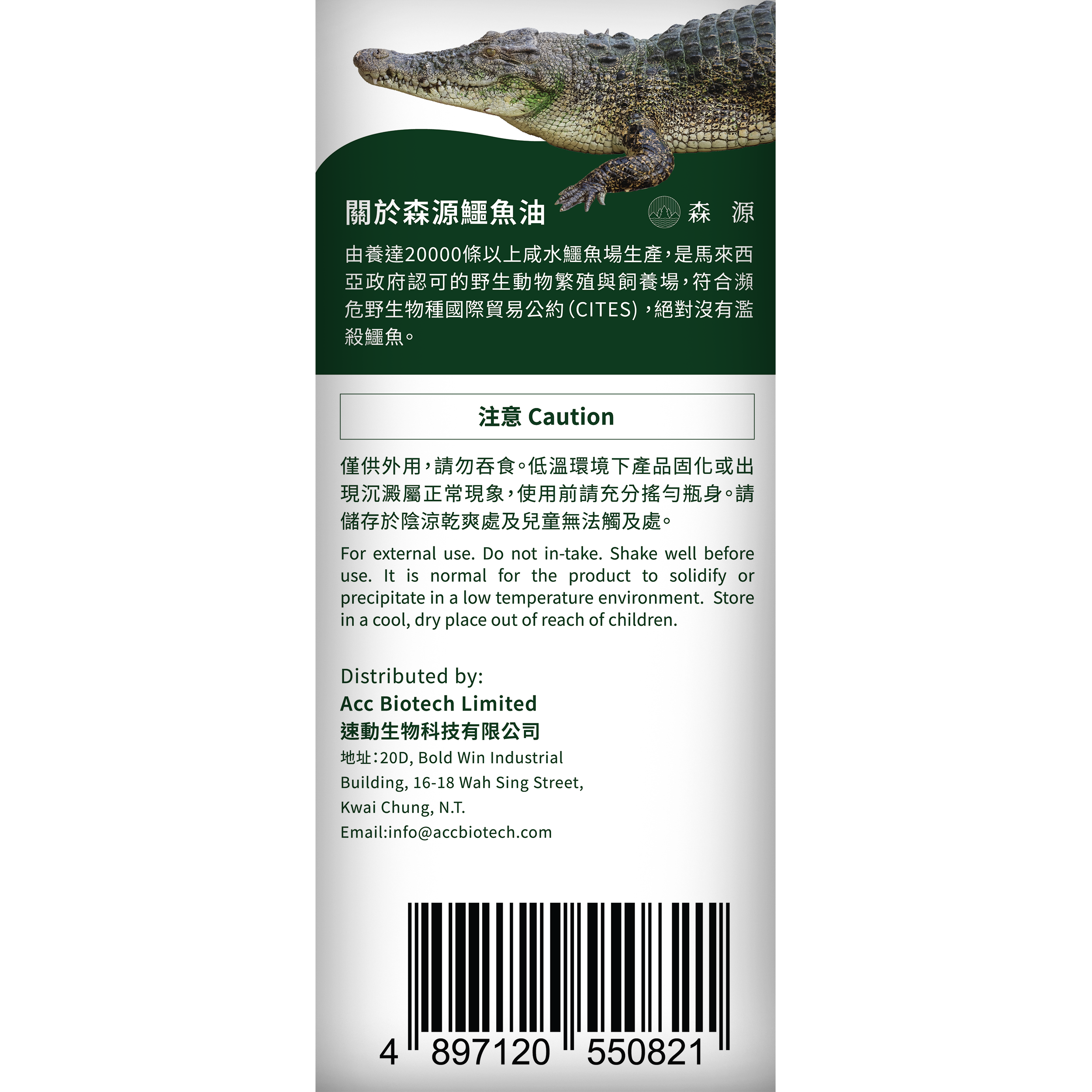 森源 -【濕疹敏感救星】100%天然無類固醇強修復鱷敏油 (50毫升)