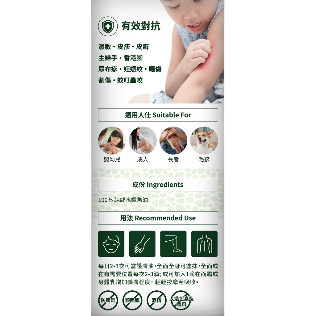 森源 -【濕疹敏感救星】100%天然無類固醇強修復鱷敏油 (50毫升)
