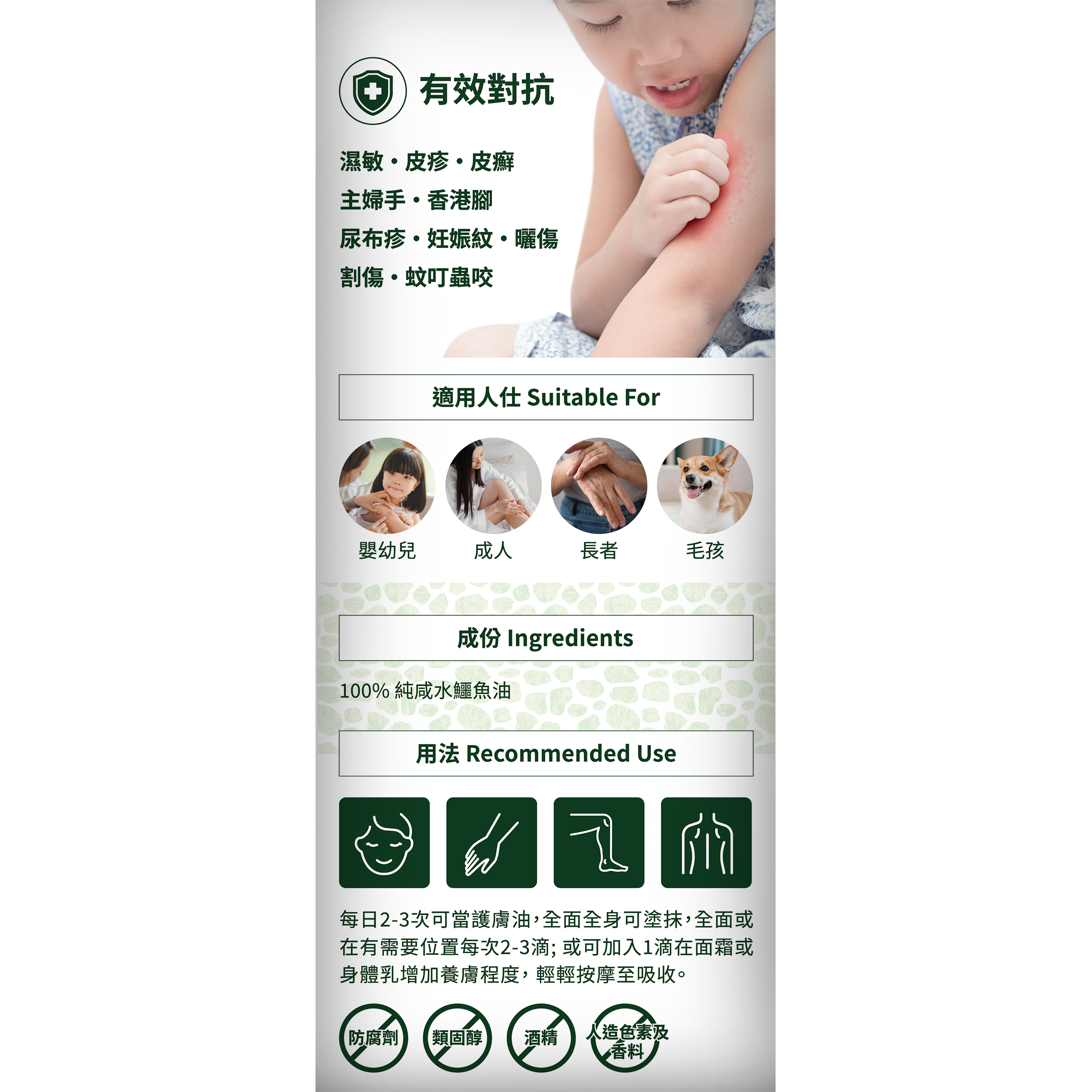 森源 -【濕疹敏感救星】100%天然無類固醇強修復鱷敏油 (50毫升)