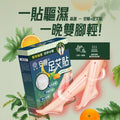 森源 -【祛濕排毒】安睡足艾貼 (10片裝) 一貼驅濕，一晚雙腳輕