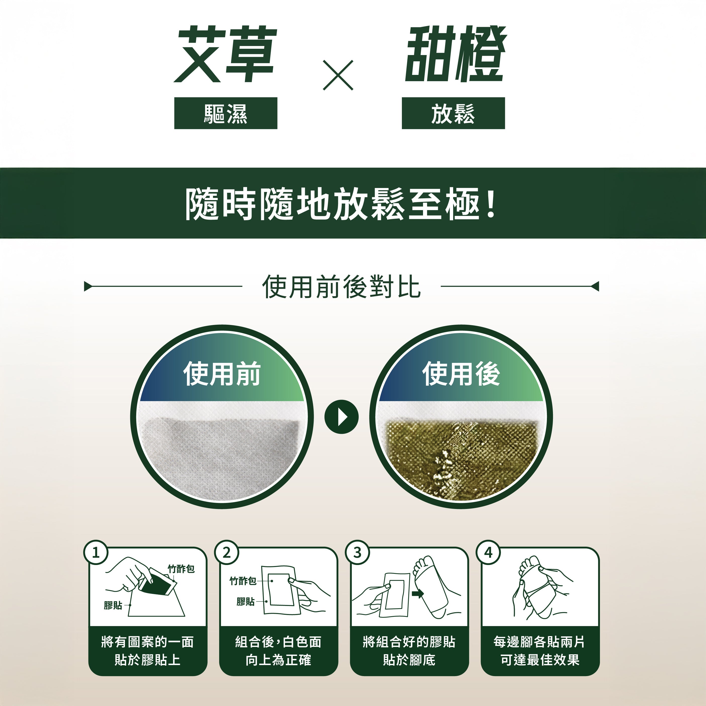 森源 -【祛濕排毒】安睡足艾貼 (10片裝) 一貼驅濕，一晚雙腳輕
