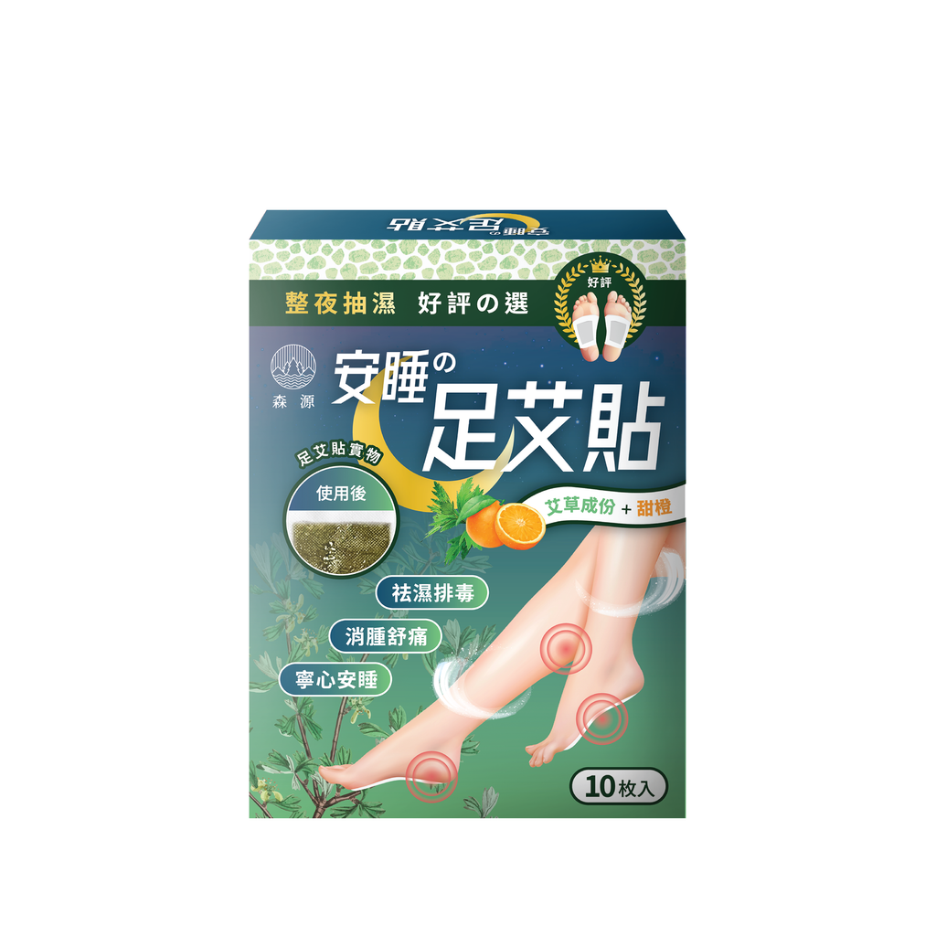 森源 -【祛濕排毒】安睡足艾貼 (10片裝) 一貼驅濕，一晚雙腳輕