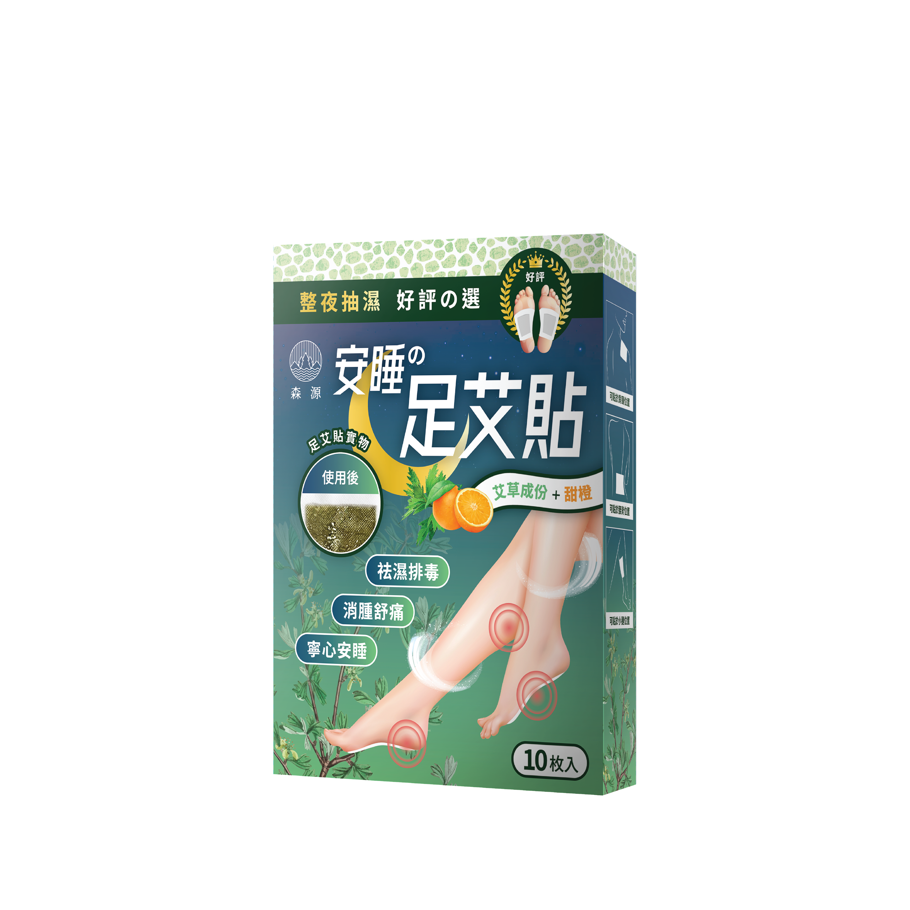 森源 -【祛濕排毒】安睡足艾貼 (10片裝) 一貼驅濕，一晚雙腳輕