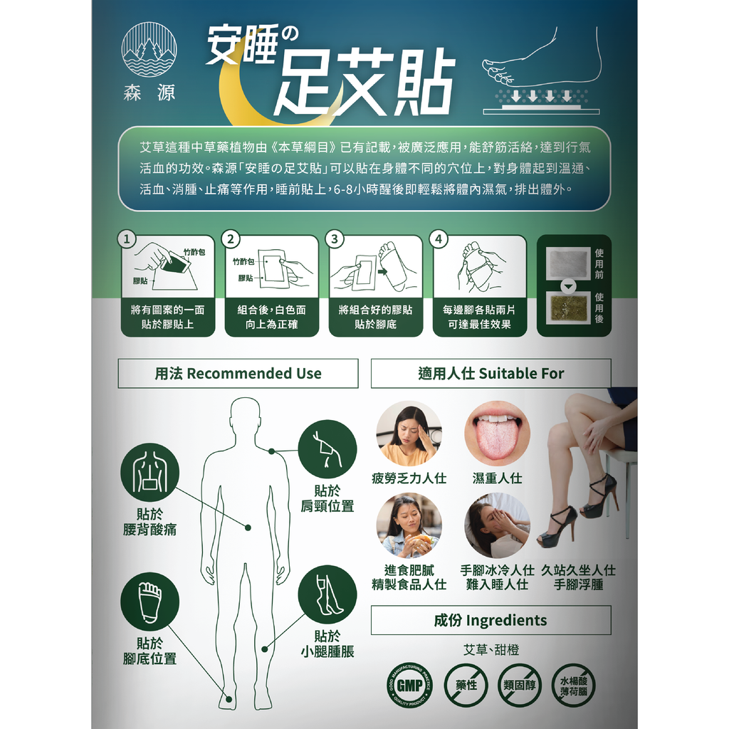 森源 -【祛濕排毒】安睡足艾貼 (10片裝) 一貼驅濕，一晚雙腳輕