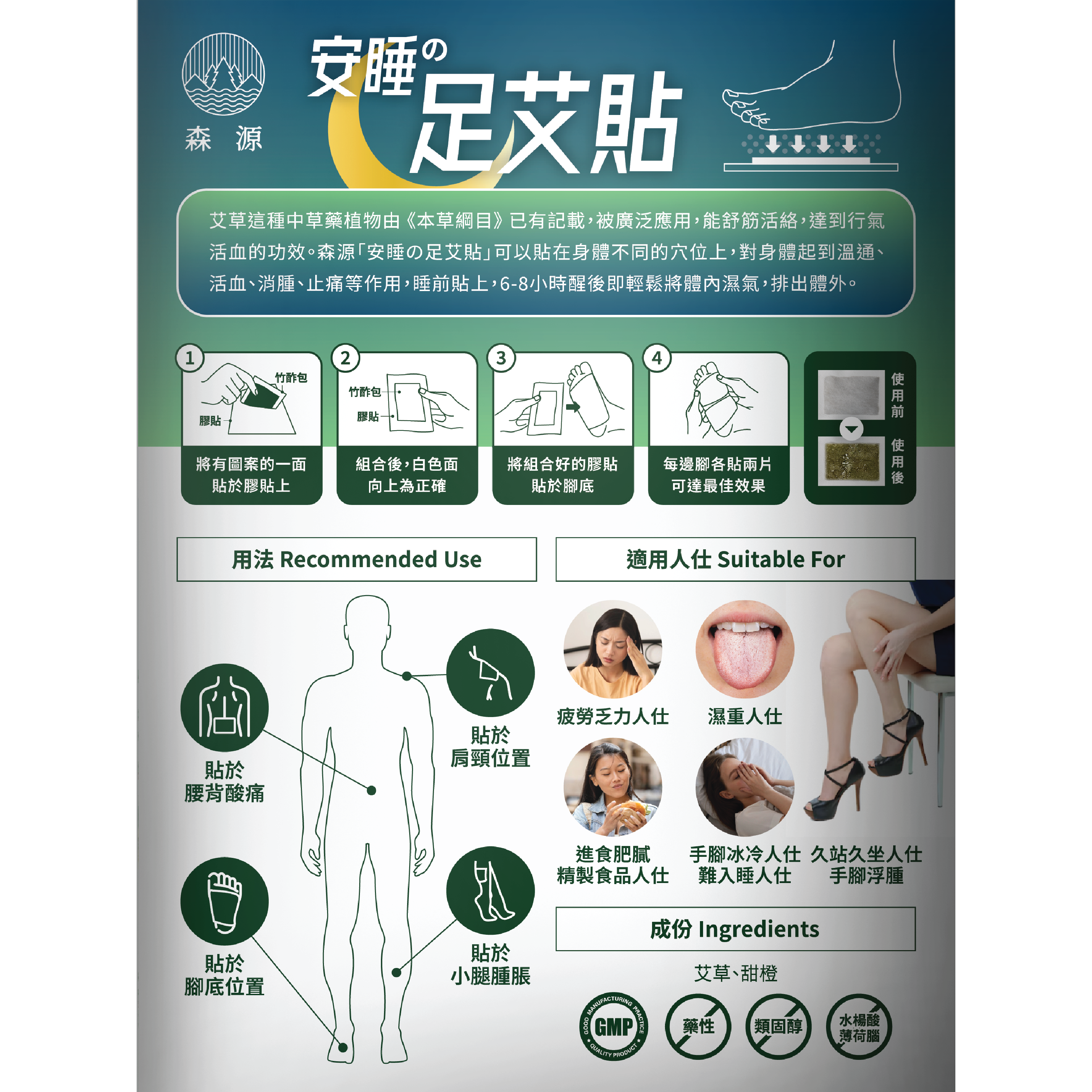 森源 -【祛濕排毒】安睡足艾貼 (10片裝) 一貼驅濕，一晚雙腳輕