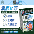 森源 -【養肺氣禦敏感】鱷益肺 (45粒) 強肺止咳 補益肺脾 增強免疫 抗炎修護