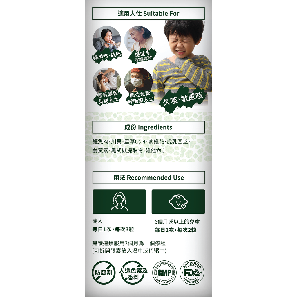 森源 -【養肺氣禦敏感】鱷益肺 (45粒) 強肺止咳 補益肺脾 增強免疫 抗炎修護