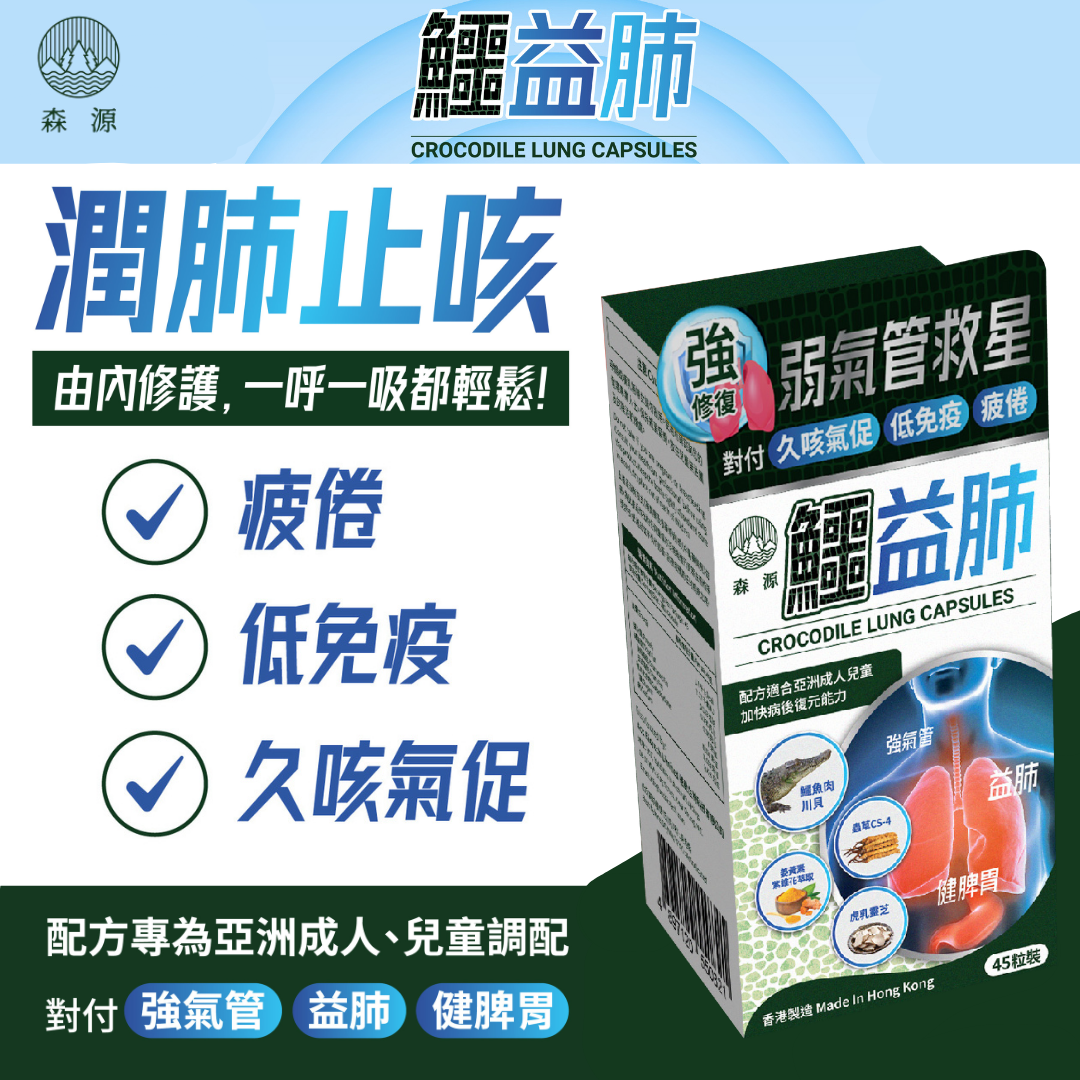 森源 - 補補全家套裝 (6盒鱷益肺 + 4包天然鹹水鱷魚肉乾)