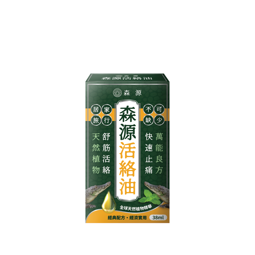 森源 -【舒緩酸痛】強效舒活活絡油 (38毫升) 天然植物精油 舒緩肌肉關節酸痛