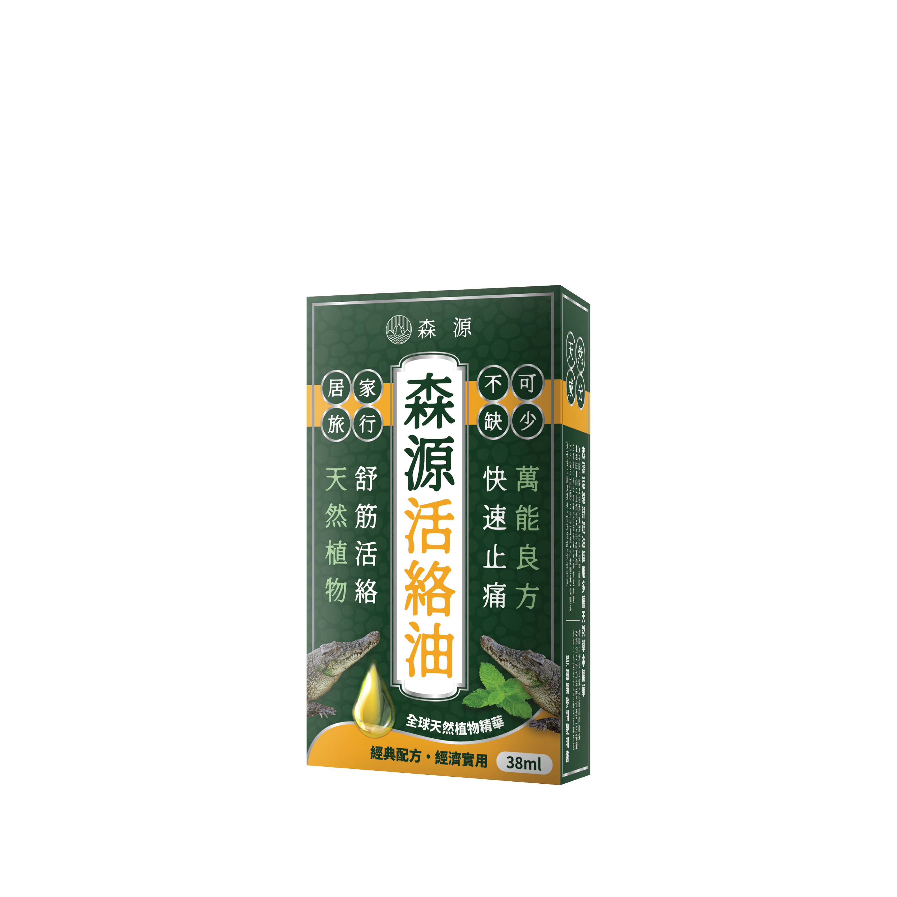 森源 -【舒緩酸痛】強效舒活活絡油 (38毫升) 天然植物精油 舒緩肌肉關節酸痛