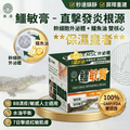 森源 -【極速退紅】鱷敏膏 (30毫升) 雙核心醫美級修護科技 外泌體直擊根源強韌屏障