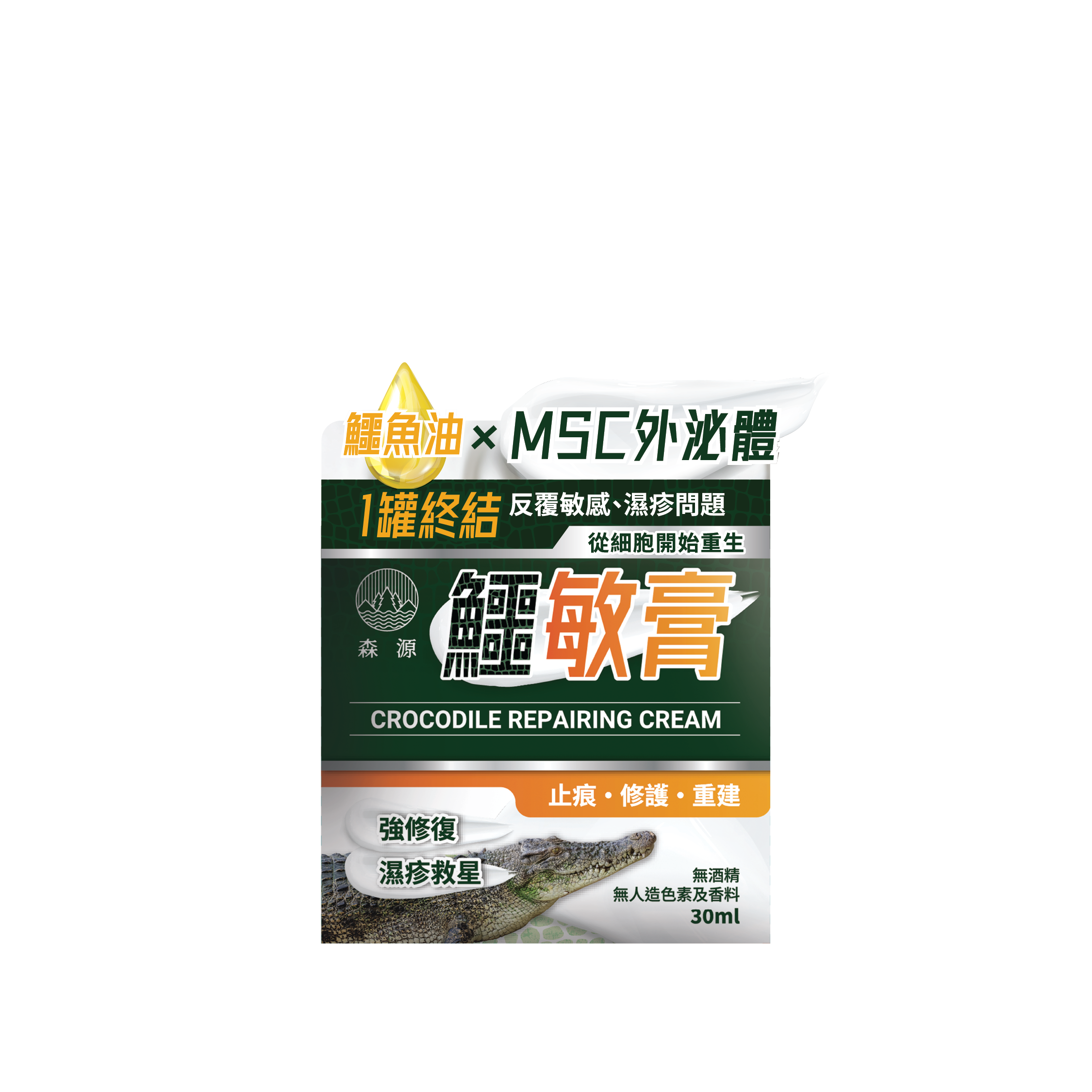 森源 -【極速退紅】鱷敏膏 (30毫升) 雙核心醫美級修護科技 外泌體直擊根源強韌屏障