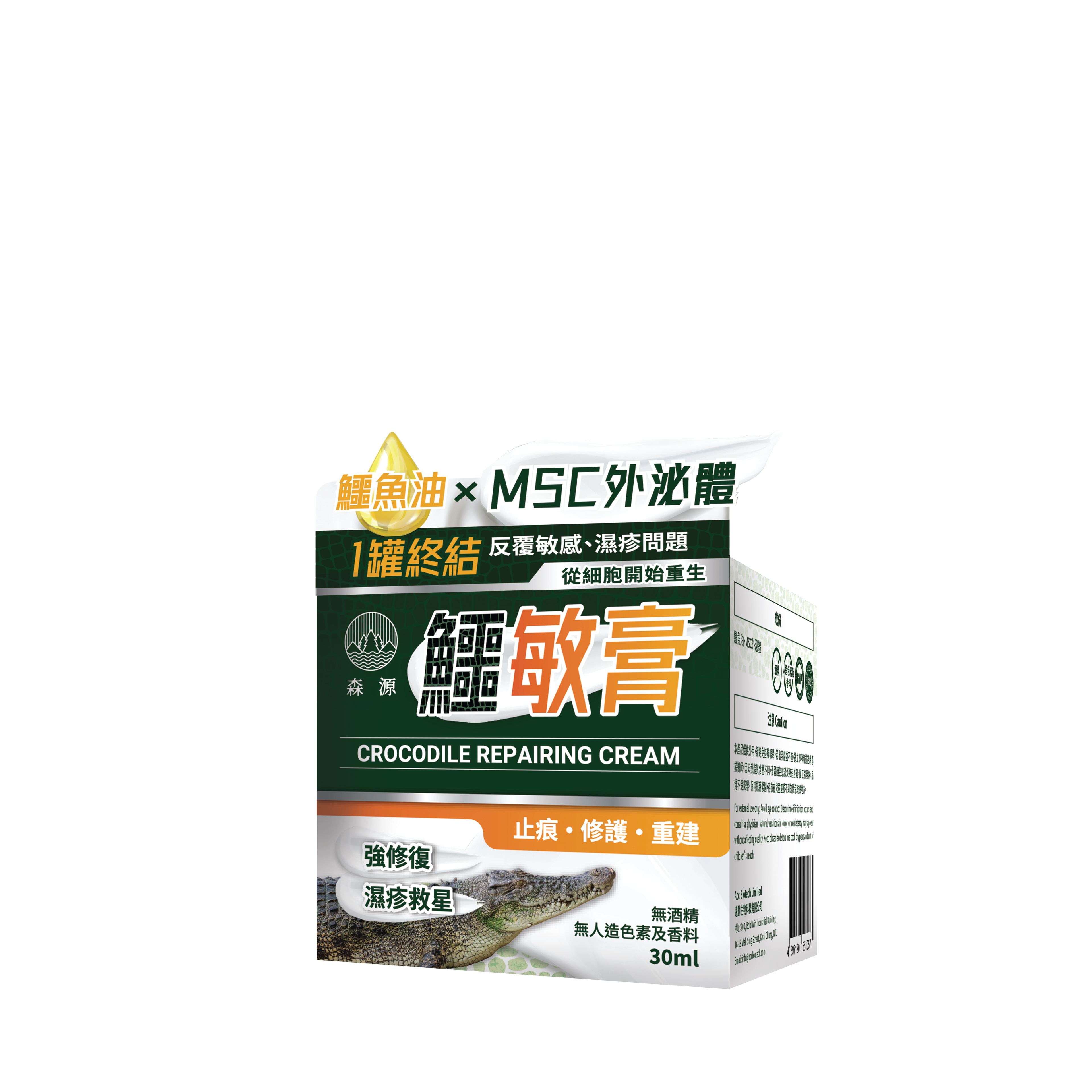 森源 -【極速退紅】鱷敏膏 (30毫升) 雙核心醫美級修護科技 外泌體直擊根源強韌屏障