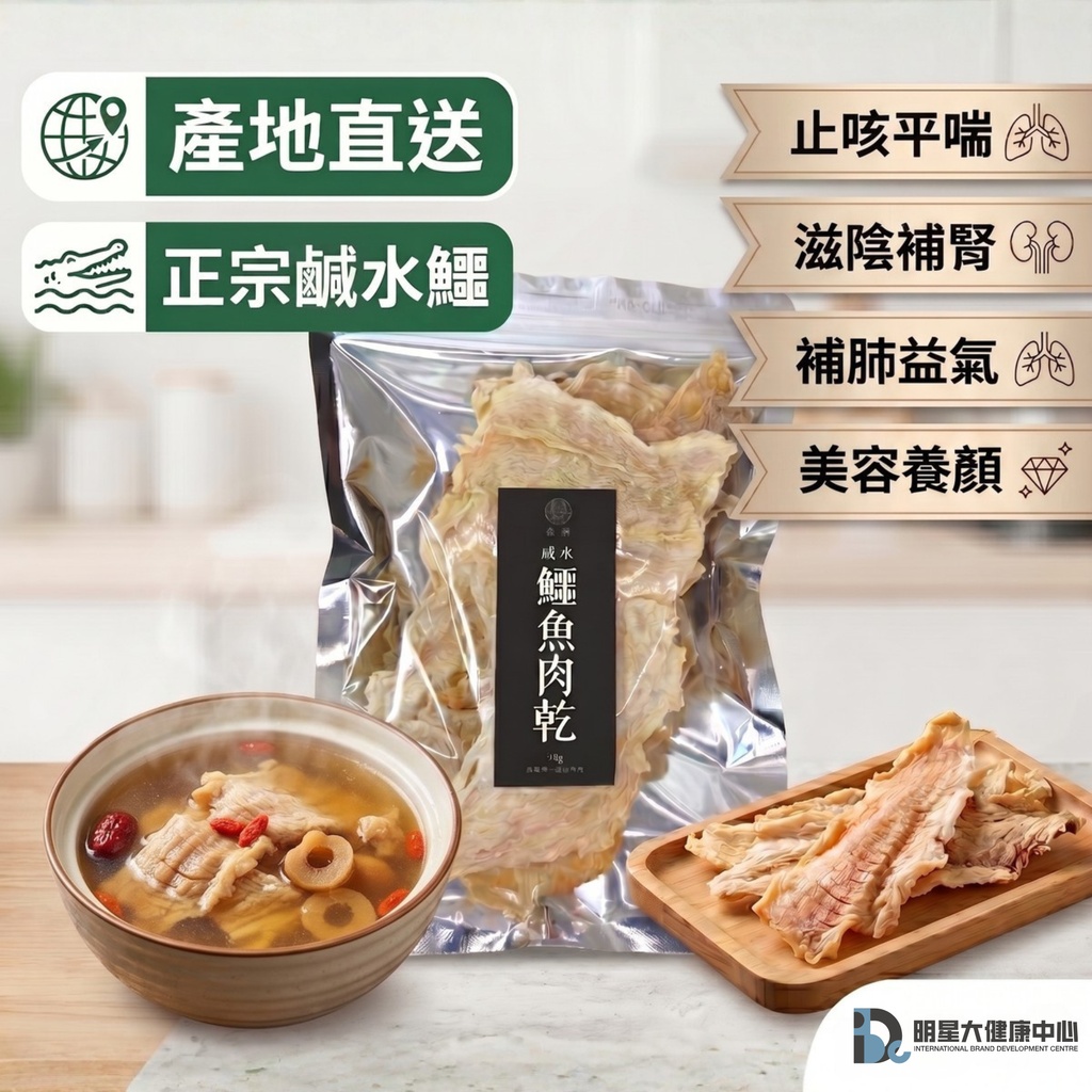 森源 - 大煲套裝 (12包天然鹹水鱷魚肉乾)