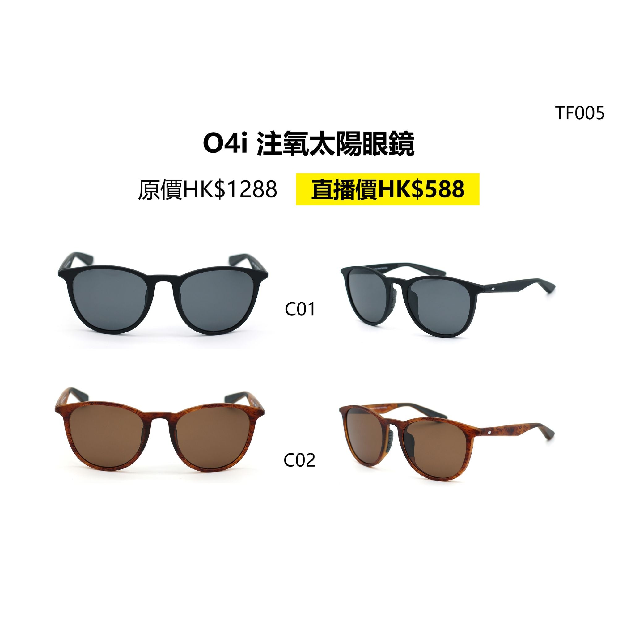 O4i - TF005 遠紅外線太陽眼鏡 (多款顏色可供選購)
