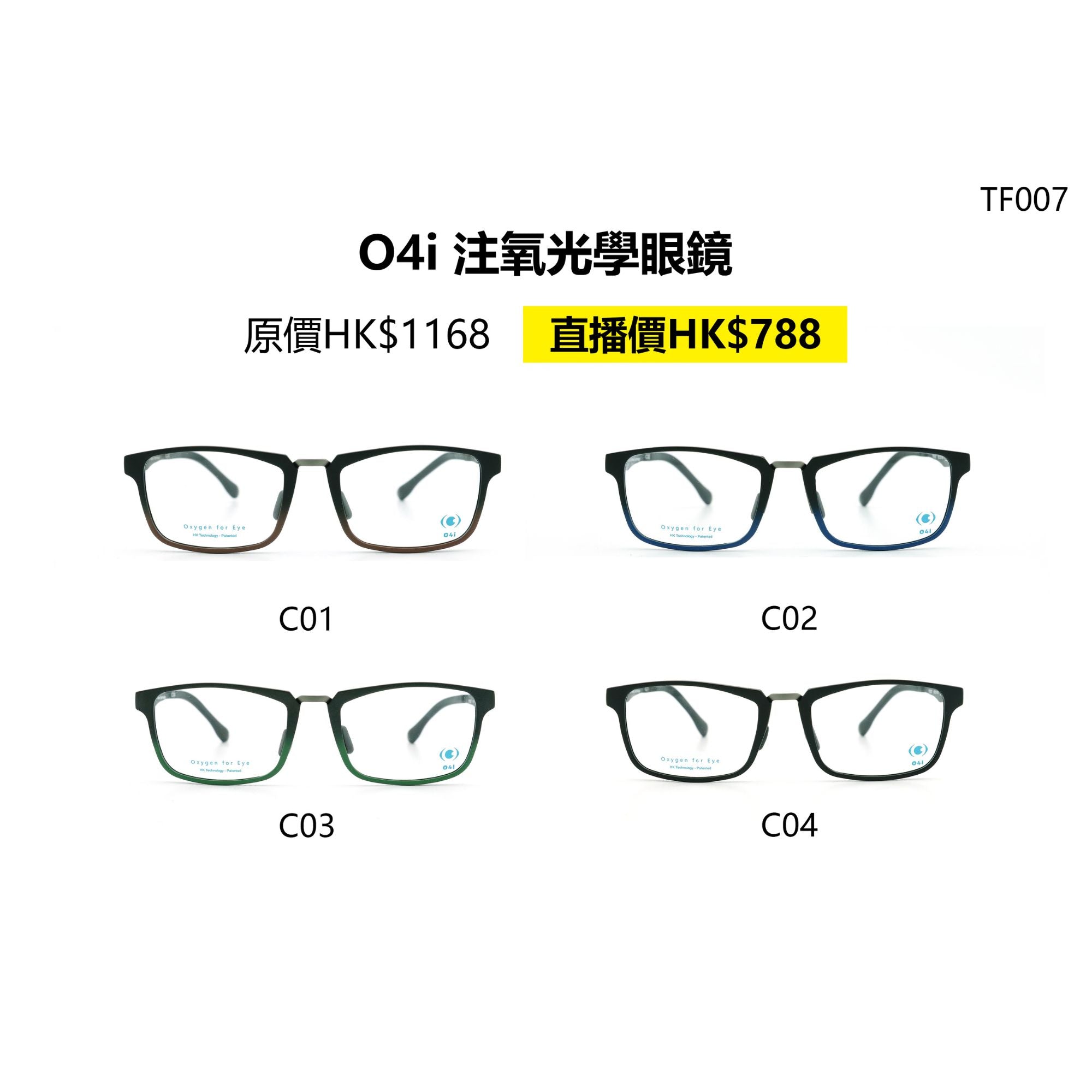 O4i - TF007 遠紅外線光學眼鏡 (多款顏色可供選購)