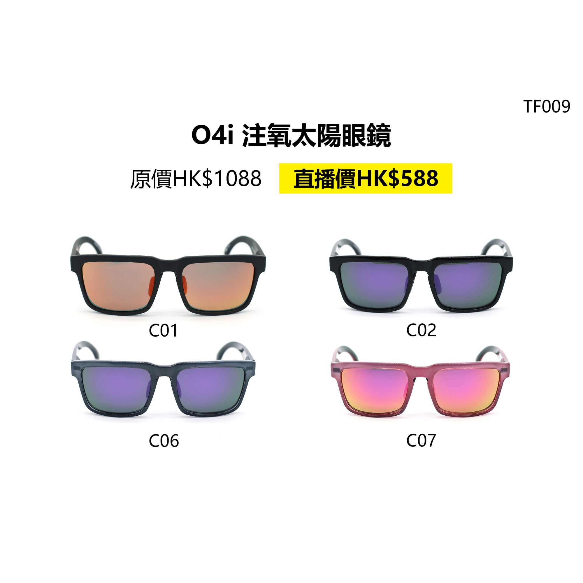 O4i - TF009 遠紅外線太陽眼鏡 (多款顏色可供選購)