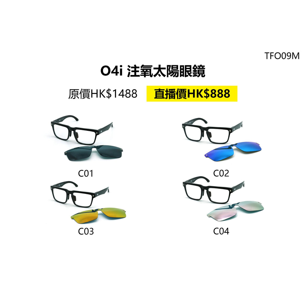 O4i - TF009M 磁吸遠紅外線太陽眼鏡 (多款顏色可供選購)