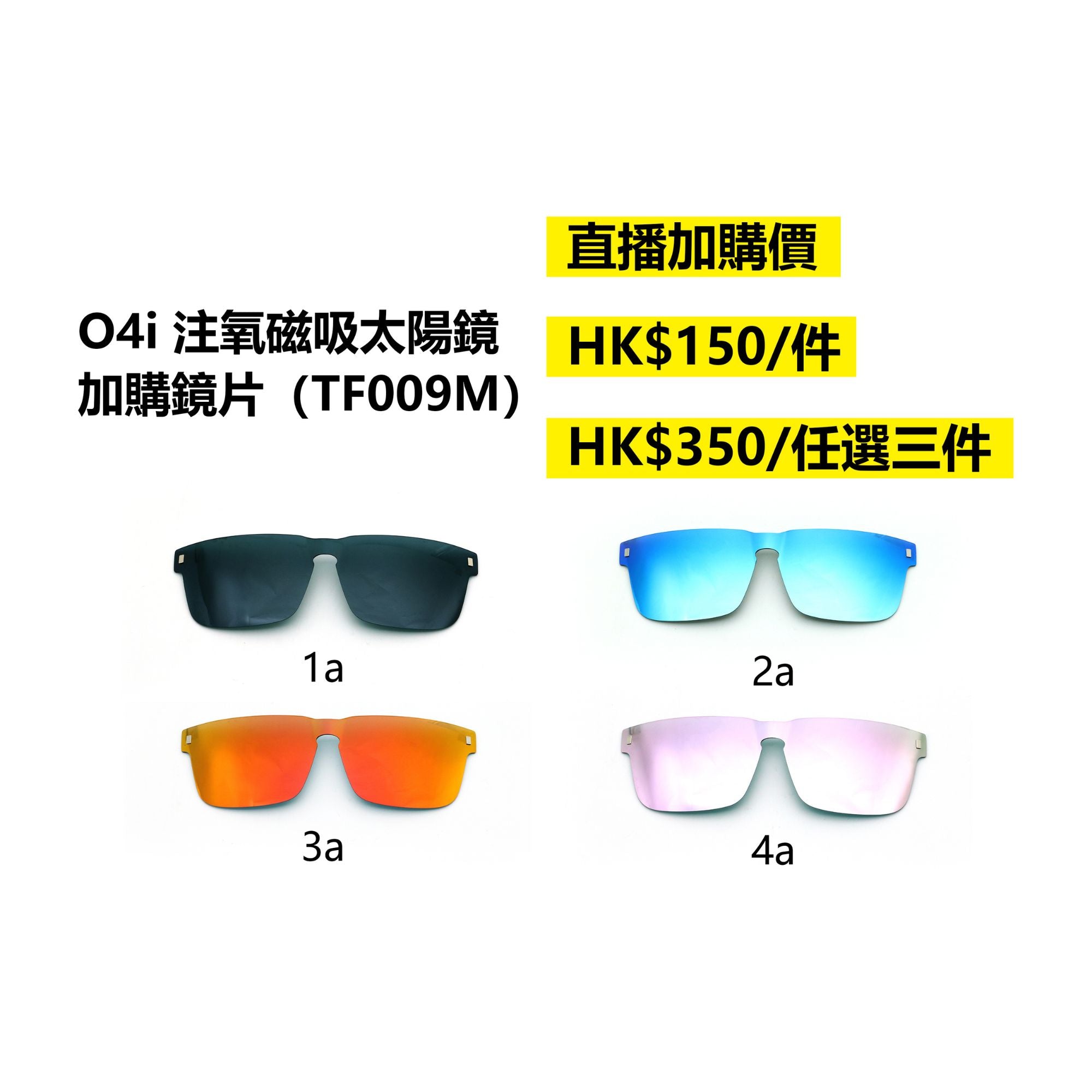O4i - TF009M 磁吸遠紅外線太陽眼鏡 (多款顏色可供選購)