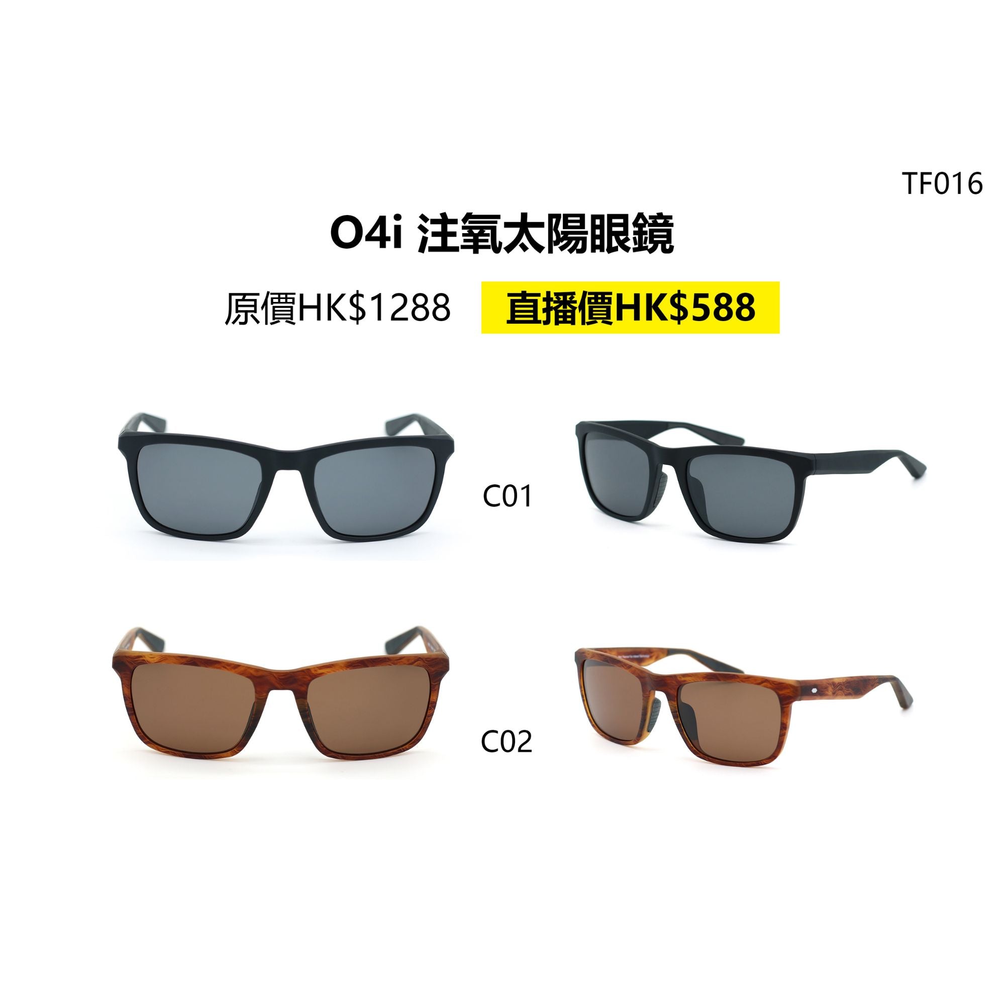 O4i - TF016 遠紅外線太陽眼鏡 (多款顏色可供選購)