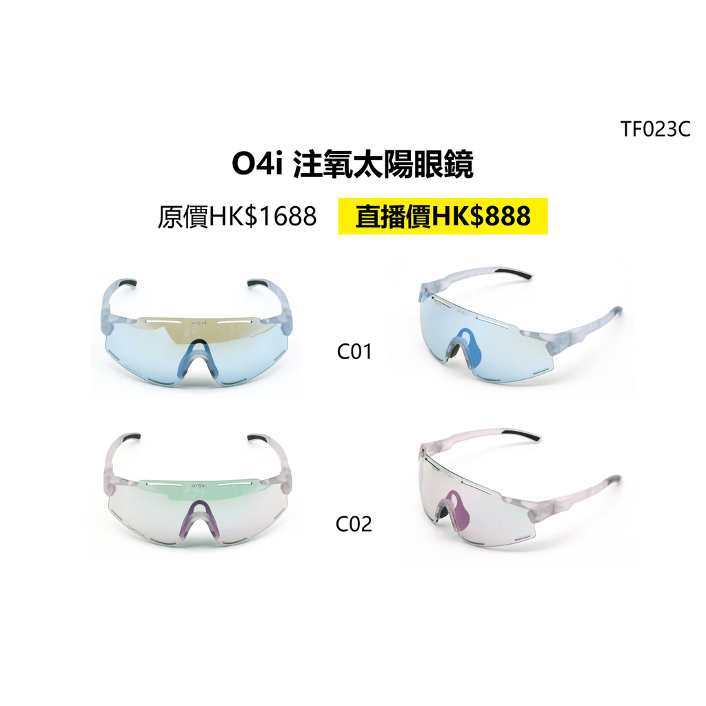 O4i - TM023C 變色遠紅外線運動太陽眼鏡 (多款顏色可供選購)