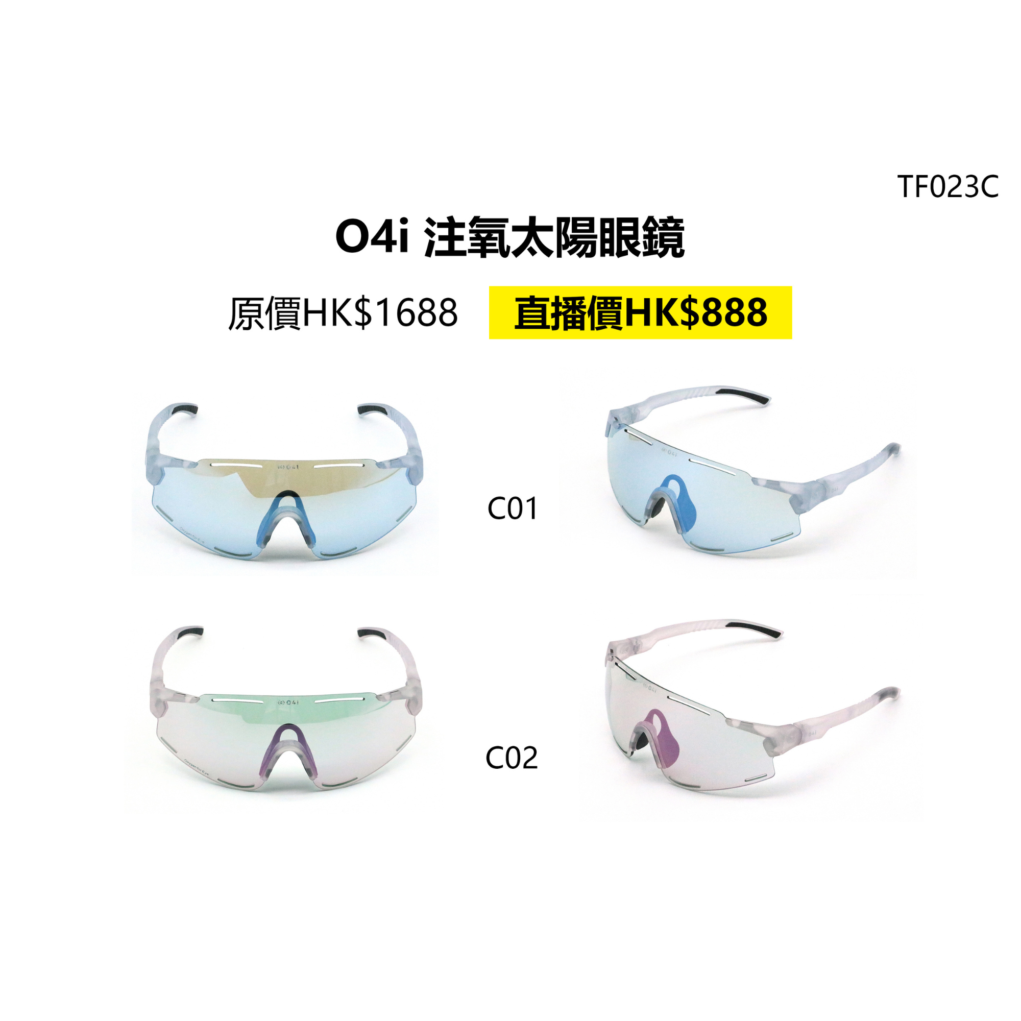 O4i - TM023C 變色遠紅外線運動太陽眼鏡 (多款顏色可供選購)