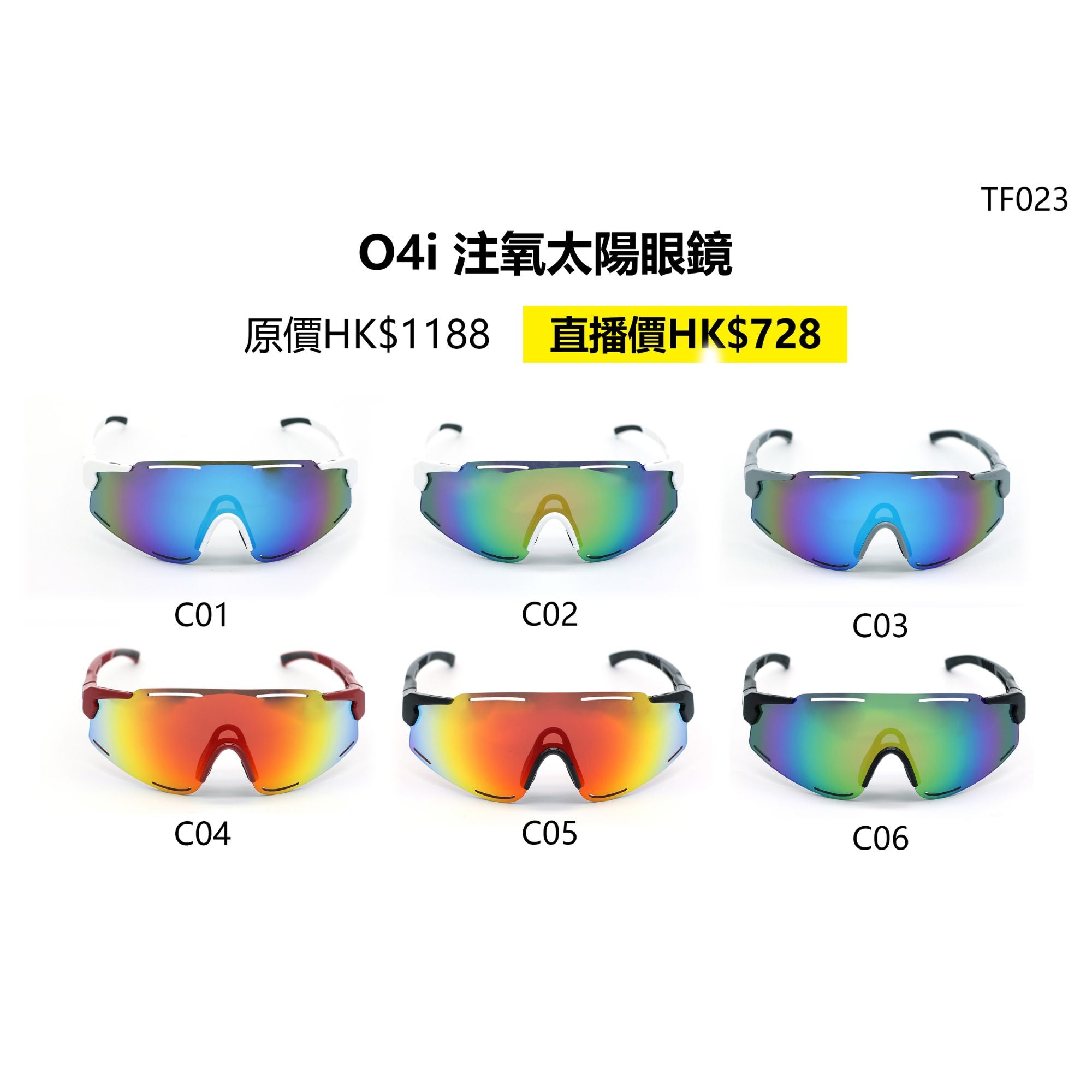 O4i - TM023 遠紅外線運動太陽眼鏡 (多款顏色可供選購)