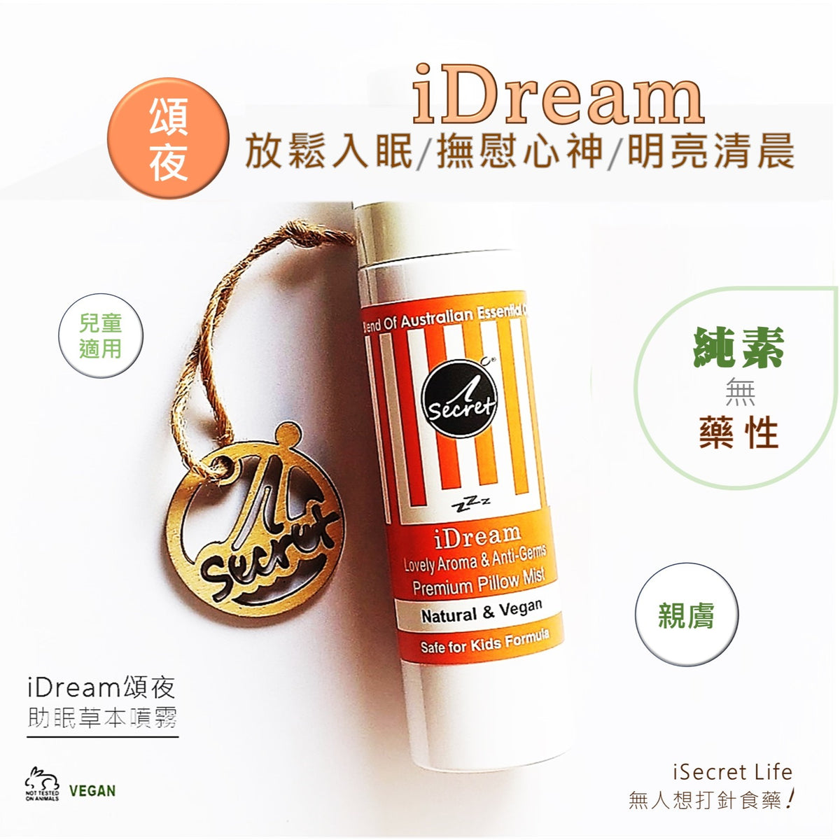 【買一送一】[396] iSecret -  iDream頌夜 澳洲助眠草本噴霧 (80毫升)