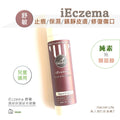 【買一送一】[405] iSecret -  iEczema舒敏 澳洲鎮靜濕疹噴霧 (100毫升)