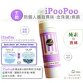 【買一送一】[397] iSecret - iPooPoo 澳洲保持形象抗念珠菌清新噴霧 (80毫升)
