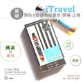 【買一送一】[403] iSecret -  iTravel愛遊 澳洲車船暈浪頭痛草本舒緩筆 (10毫升)