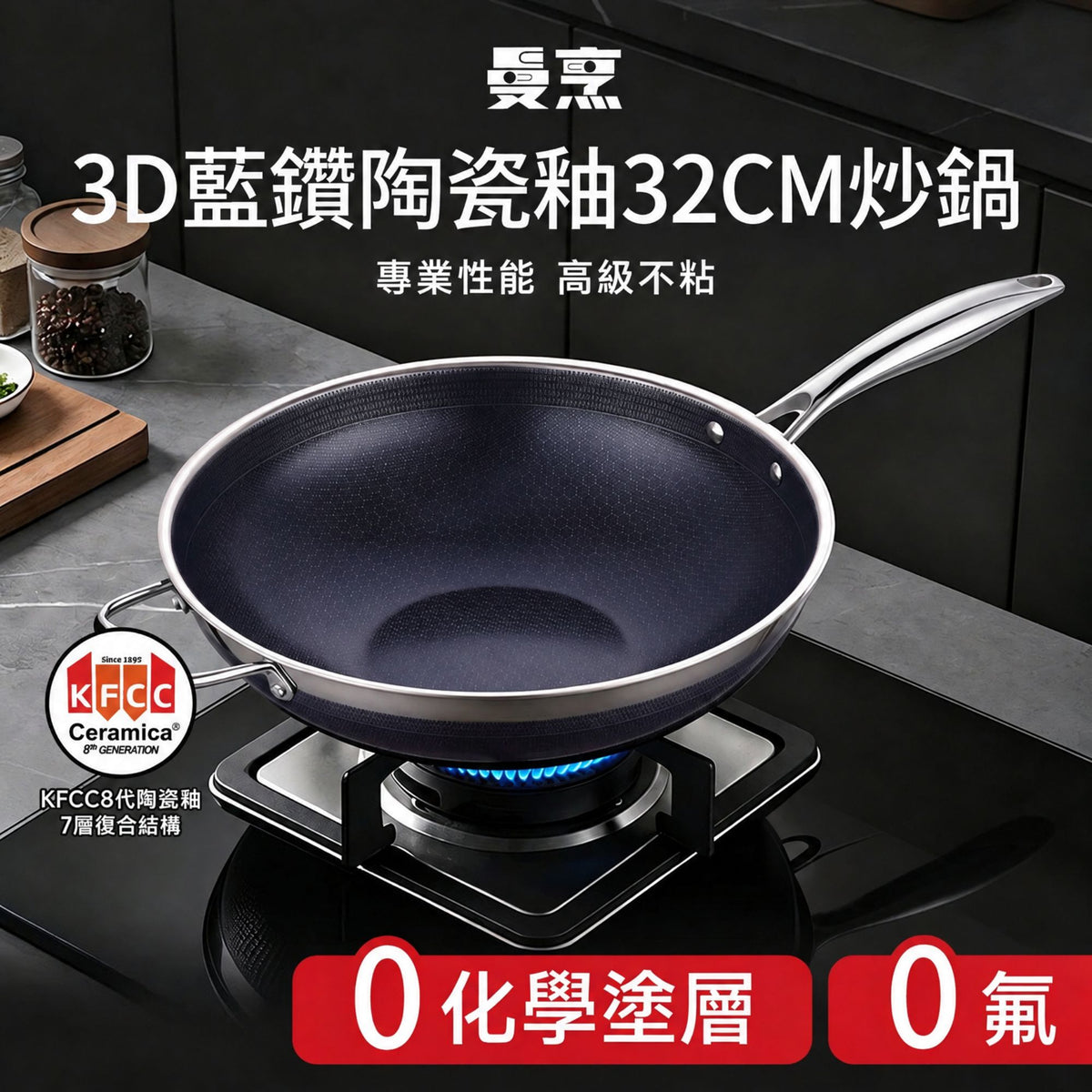 曼烹 - 經典女王蜂大師鍋3D藍鑽陶瓷釉炒鍋 (32厘米) #連G型鍋蓋