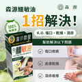森源 -【濕疹敏感救星】100%天然無類固醇強修復鱷敏油 (50毫升)